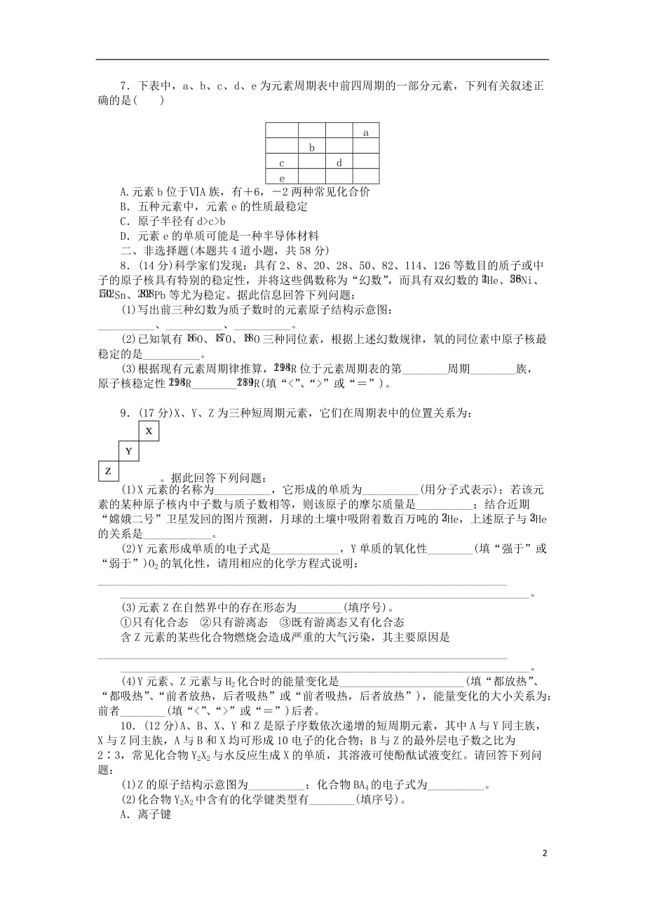 浙江省2013届高三化学一轮复习45分钟滚动基础训练卷（5） 苏教版.doc_第2页