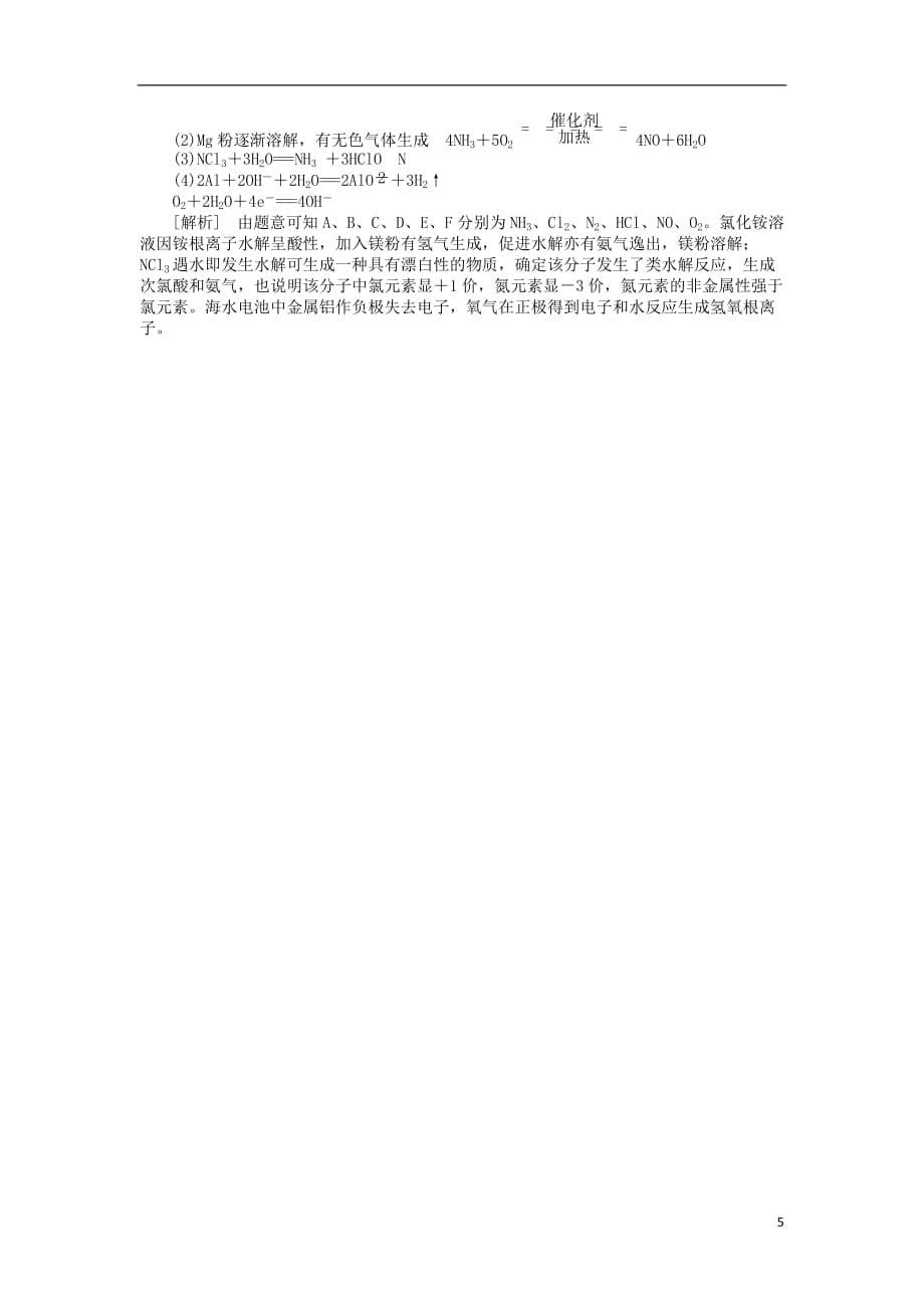 浙江省2013届高三化学一轮复习45分钟滚动基础训练卷（5） 苏教版.doc_第5页