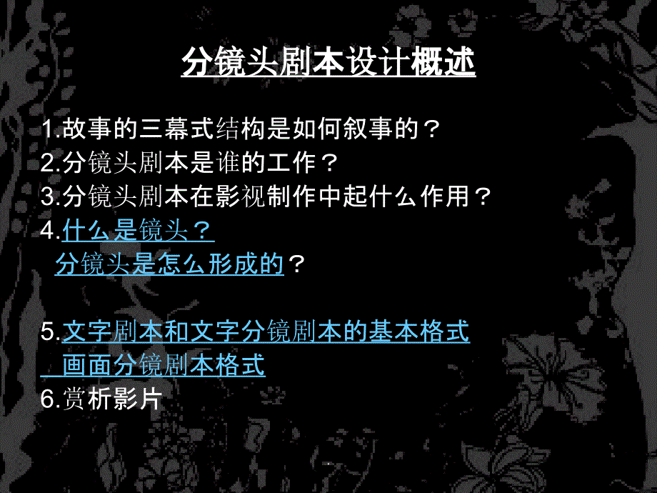 分镜头剧本设计(珍贵手稿分镜)ppt课件_第2页