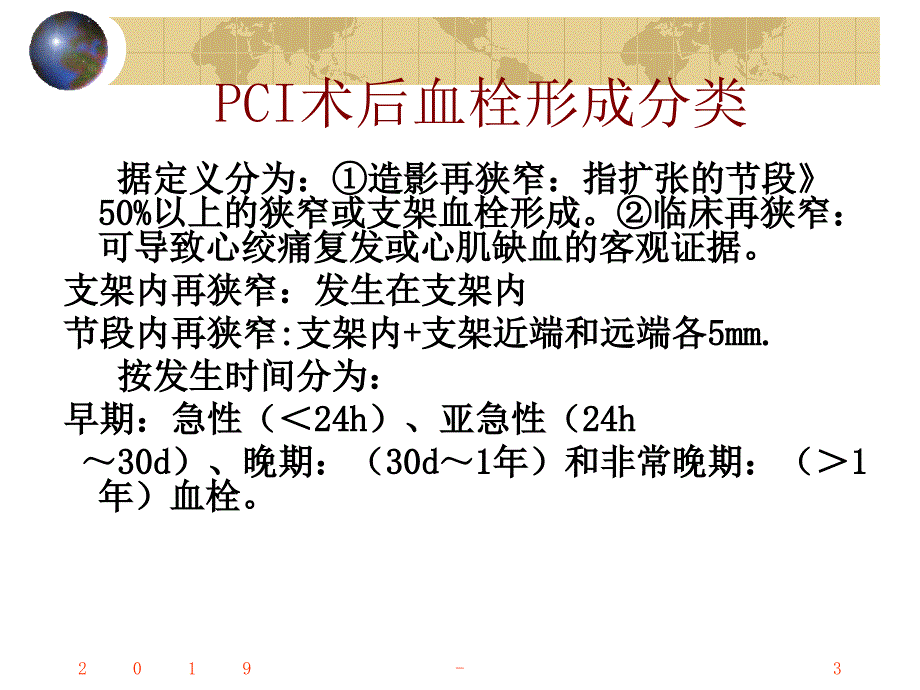 术后血栓形成病历举例及其预防ppt课件课件ppt_第3页