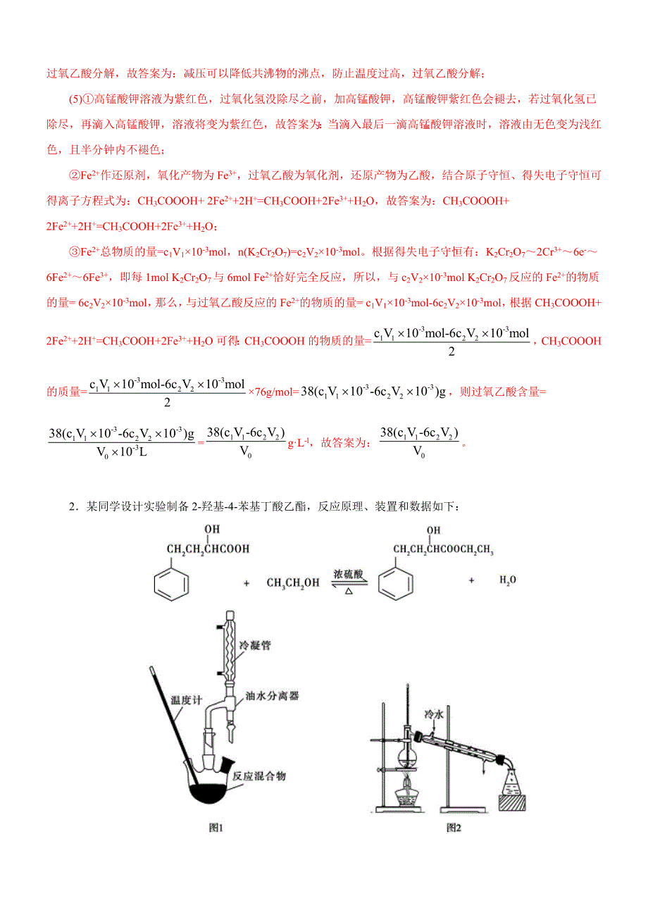 2020年高考微专题化学实验复习 《分水器及其应用》_第3页