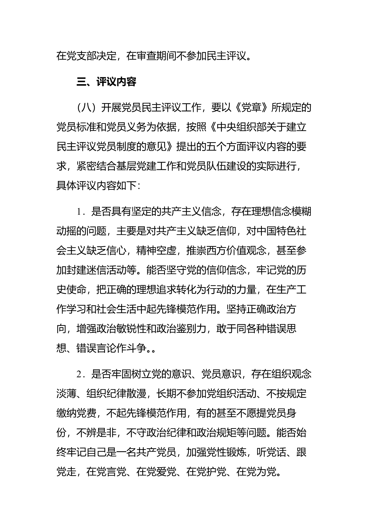 XX公司党员民主评议工作实施办法_第3页