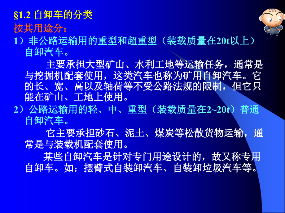 《精编》自卸车的基础知识培训_第4页