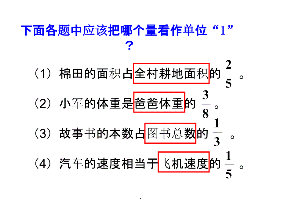 分数除法解决问题例4ppt课件_第1页