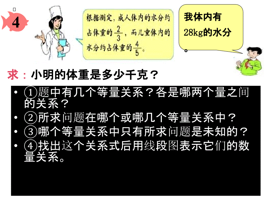 分数除法解决问题例4ppt课件_第4页