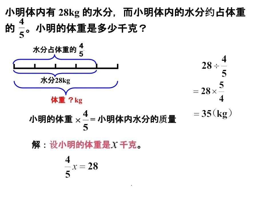 分数除法解决问题例4ppt课件_第5页