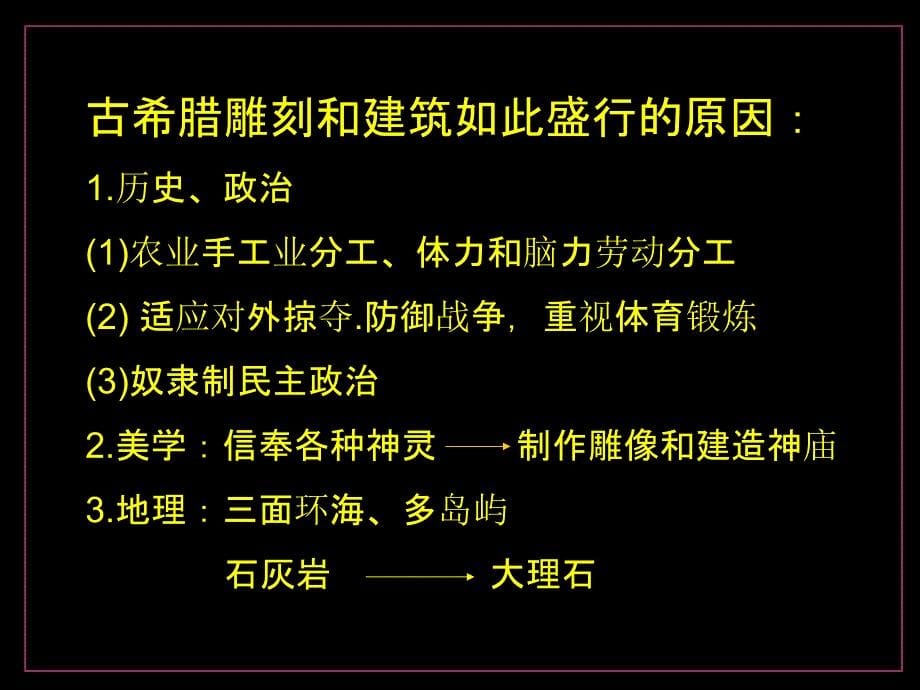 主西方古典艺术的发源地-希腊罗马美术ppt课件_第5页