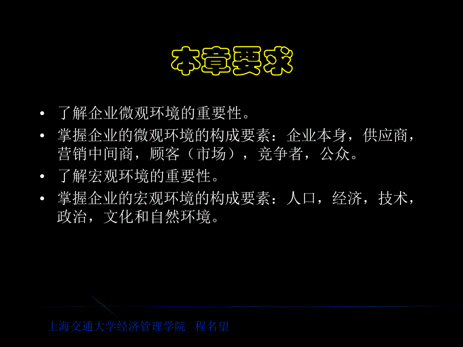 《精编》扫描营销环境_第2页