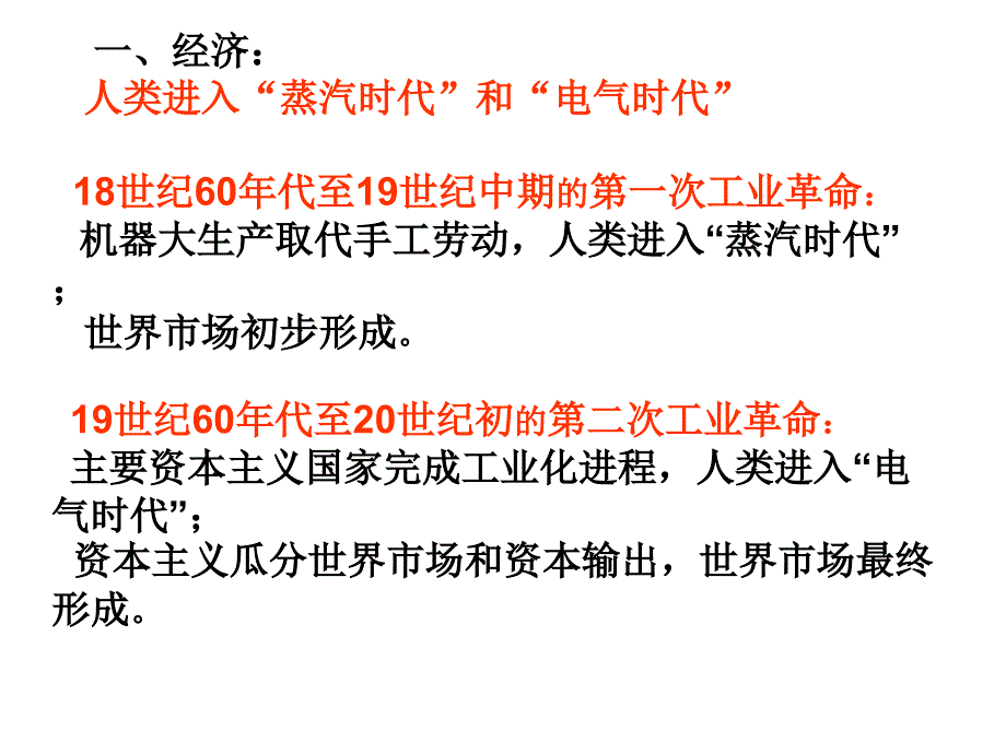 工业革命时期(学案1).ppt_第4页