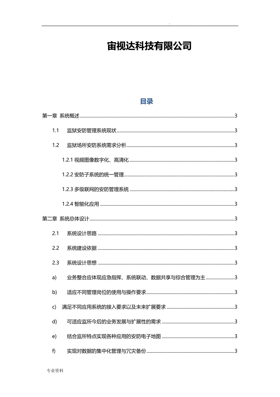 监狱高清视觉分析智能预警管理系统解决方案_第2页