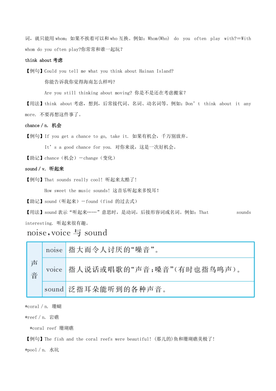 九年级英语上册 单词巧学妙记 第4组 冀教版_第4页