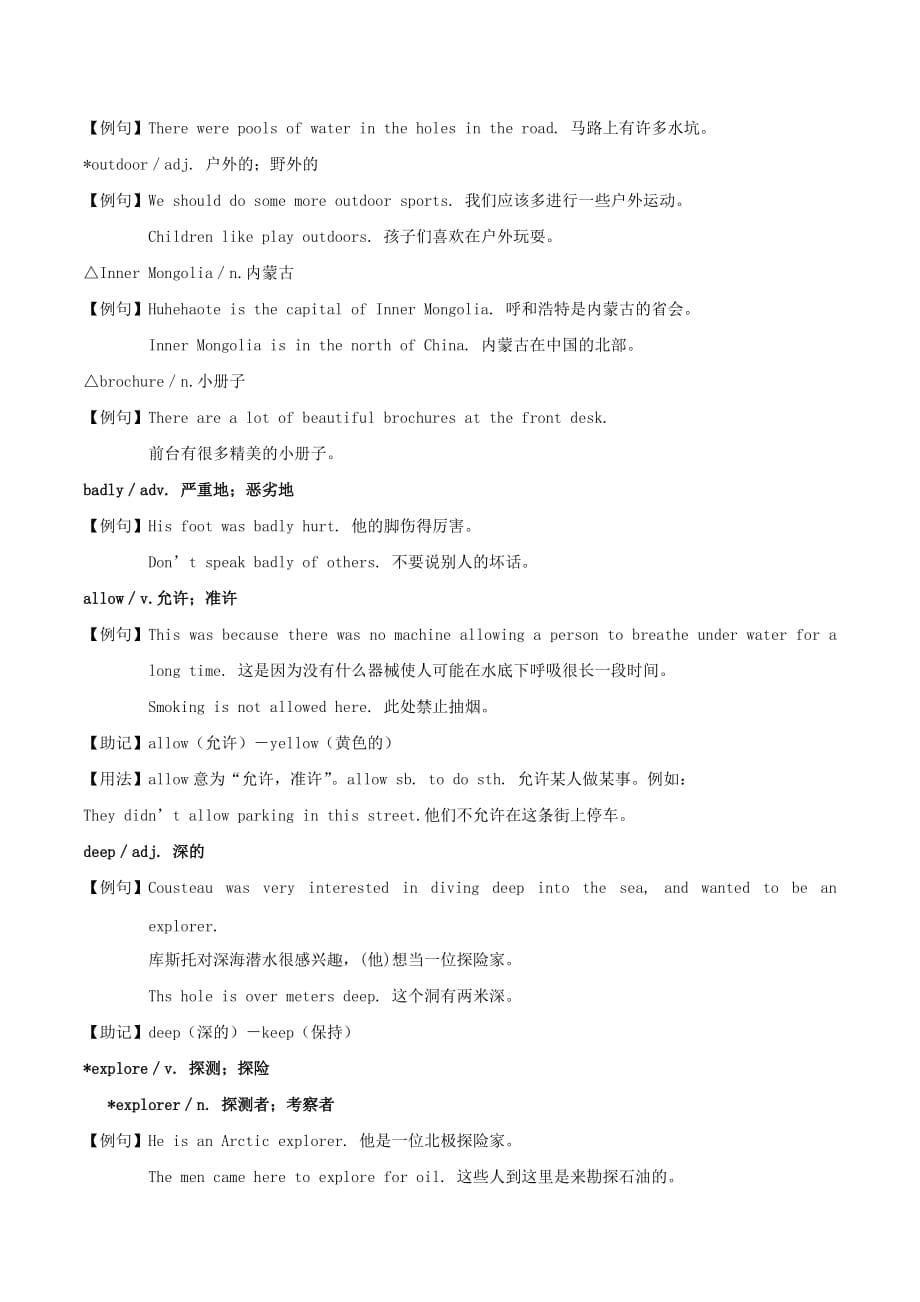 九年级英语上册 单词巧学妙记 第4组 冀教版_第5页