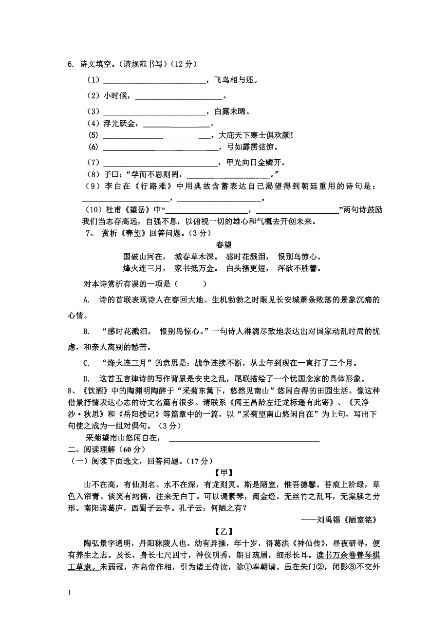 2014语文九年级模拟(三)培训资料_第2页