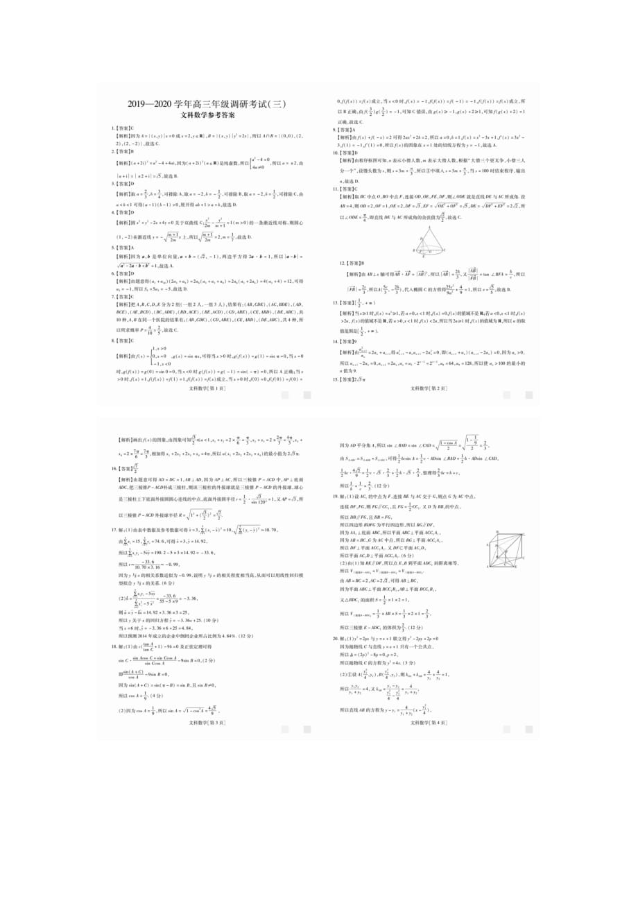 江西省稳派教育2019-2020学年高三年级调研考试（三）文数_第2页