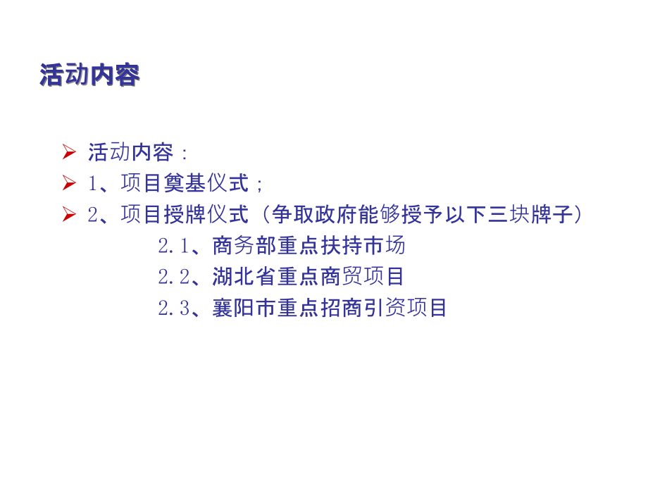 奠基仪式-策划方案ppt课件_第4页