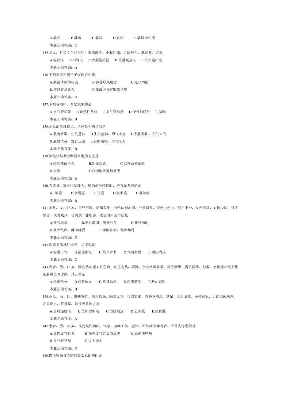 《精编》中医执业助理医师模拟试题_第4页