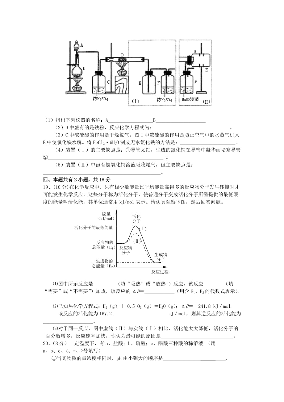 江苏南通市崇海高中第一学期高二化学期末考试_第4页