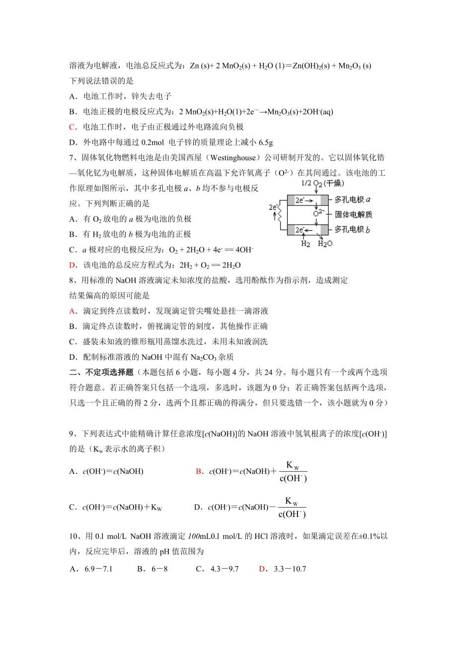 江苏省兴化中学第一学期高二年级化学学科月考试卷_第2页