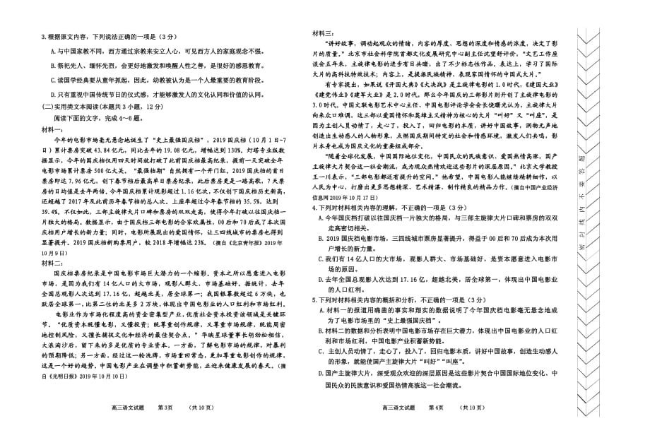 内蒙古赤峰市2020届高三1月统一考试（上学期期末考试）语文试题_第2页