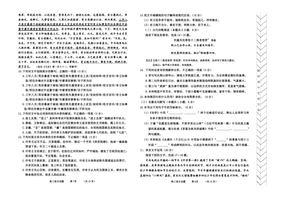 内蒙古赤峰市2020届高三1月统一考试（上学期期末考试）语文试题_第4页