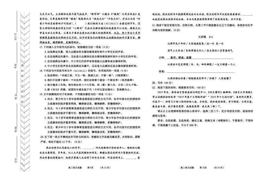 内蒙古赤峰市2020届高三1月统一考试（上学期期末考试）语文试题_第5页