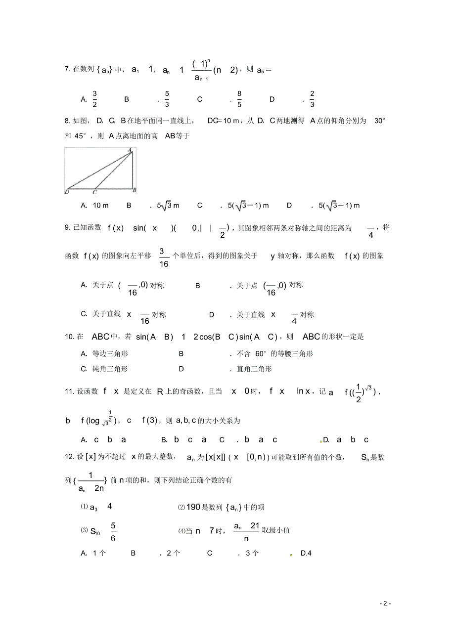 最新贵州省(遵义县一中)2018_2019学年高一数学下学期第一次联考试题_第2页