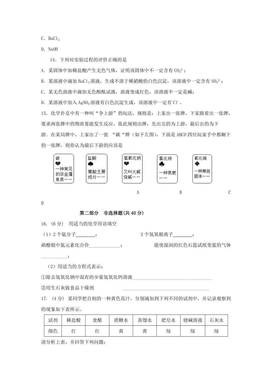 江苏省姜堰市九年级下学期第一次月考化学试卷_第3页