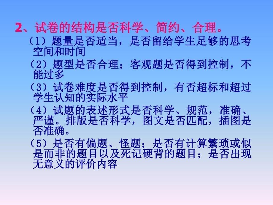 新课程中考物理试题评价的探索(60).ppt_第5页