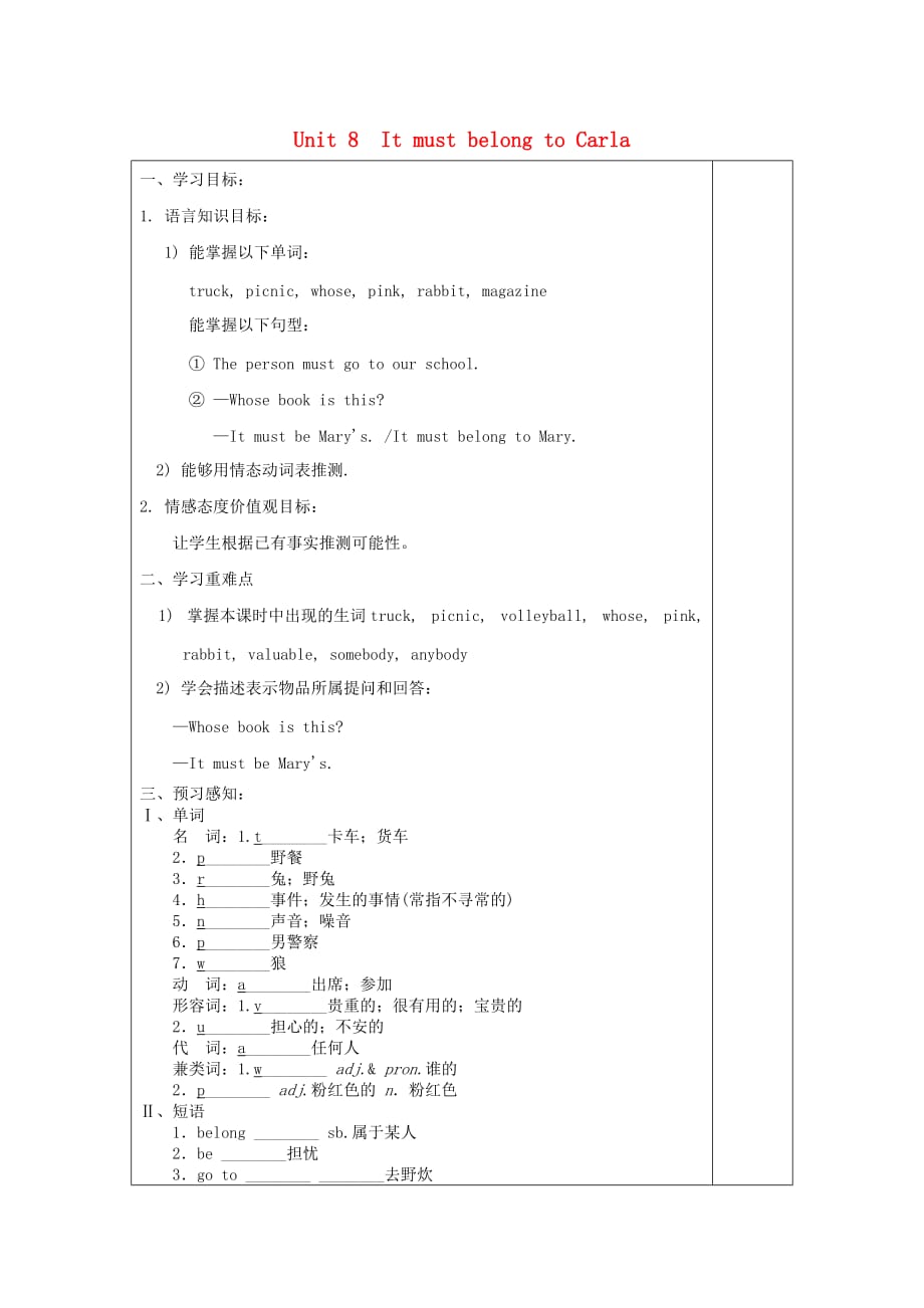 黑龙江省安达市吉星岗镇九年级英语全册Unit8ItmustbelongtoCarla第1课时导学案无答案新版人教新目标版_第1页