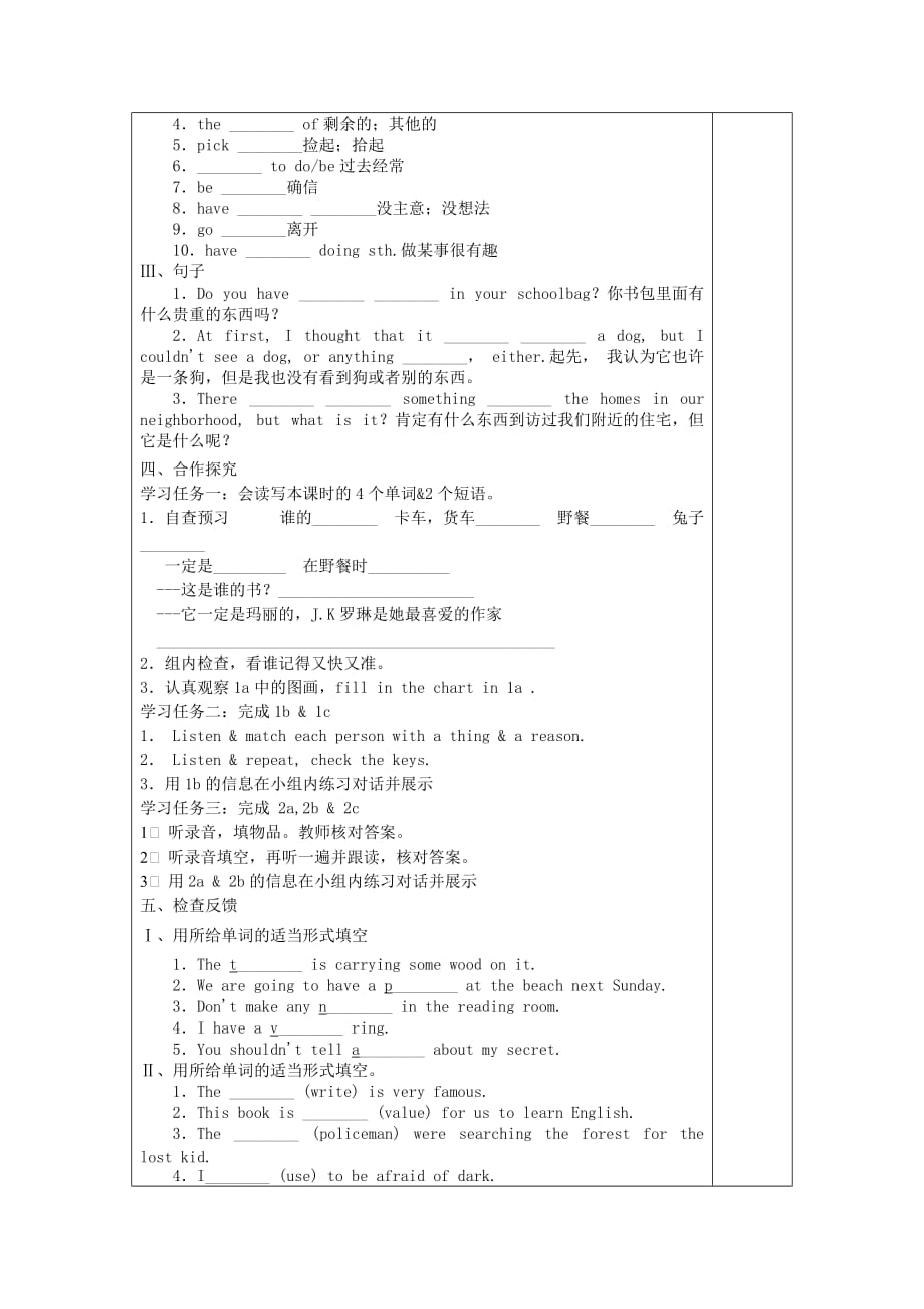 黑龙江省安达市吉星岗镇九年级英语全册Unit8ItmustbelongtoCarla第1课时导学案无答案新版人教新目标版_第2页