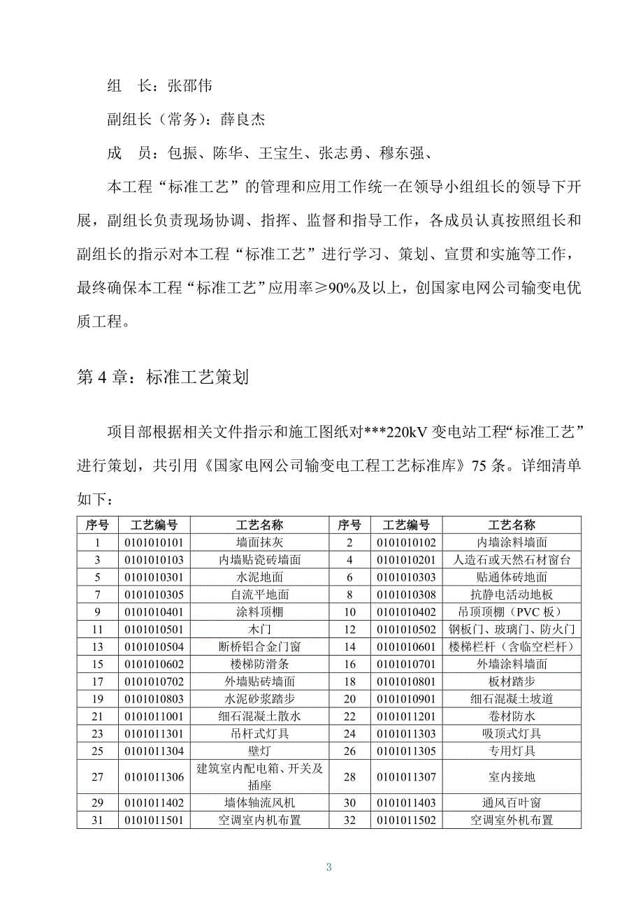 项目策划范本 220kV变电站工程标准工艺策划82页（实用）_第5页