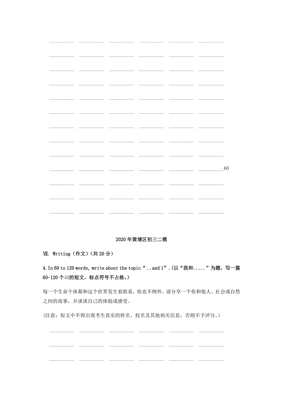 上海市2020年中考英语二模汇编（作文无答案）_第3页