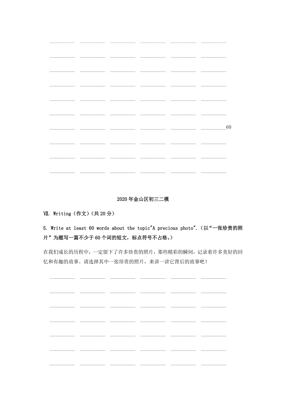 上海市2020年中考英语二模汇编（作文无答案）_第4页