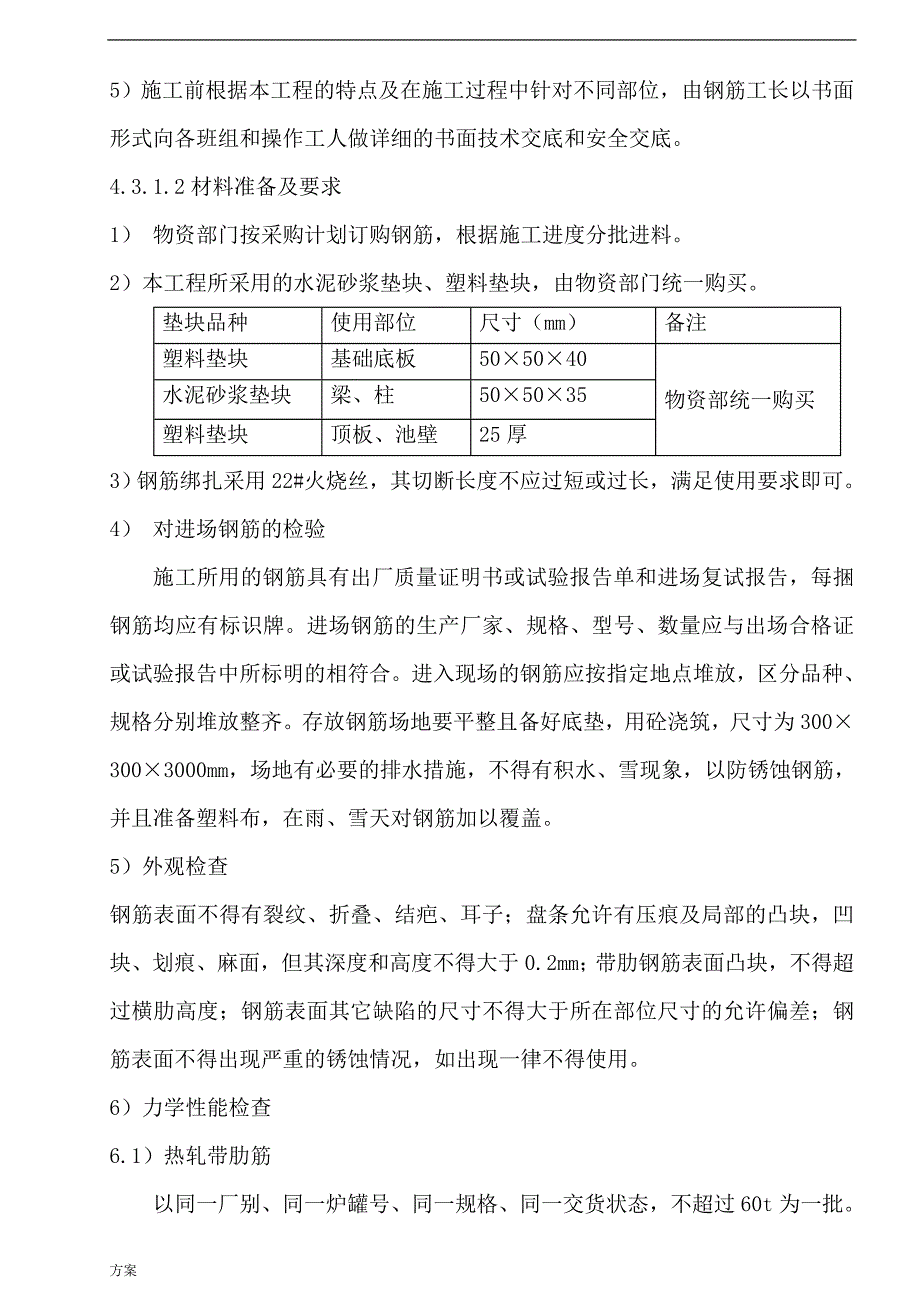 消防水池施工解决方案.doc_第4页