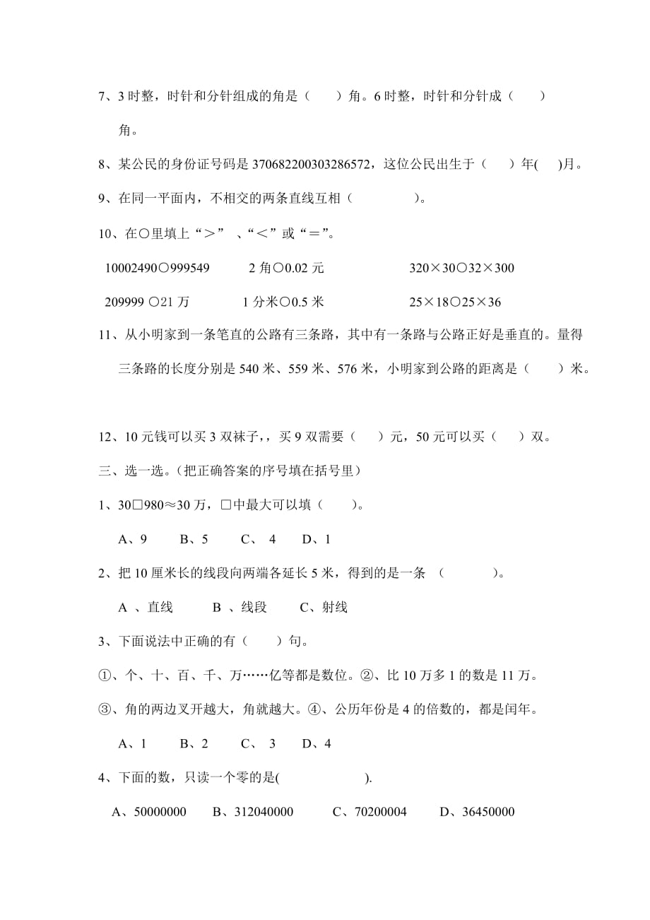 2015三年级数学试题_第2页