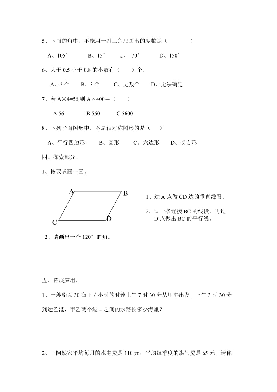 2015三年级数学试题_第3页