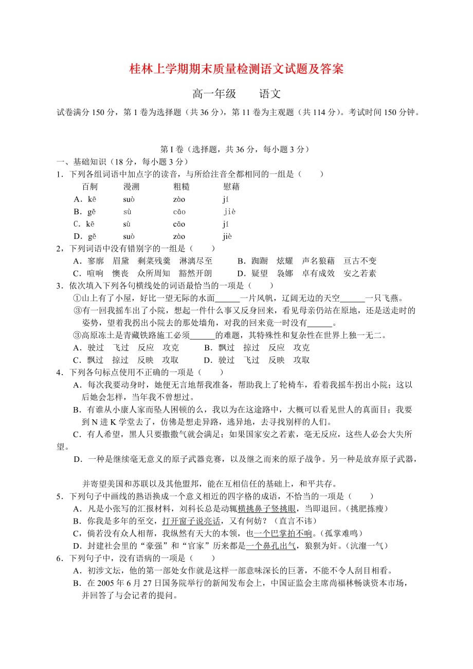 桂林上学期期末质量检测语文试题及答案_第1页
