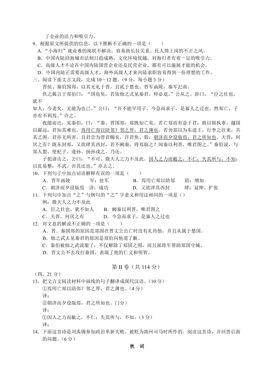 桂林上学期期末质量检测语文试题及答案_第3页