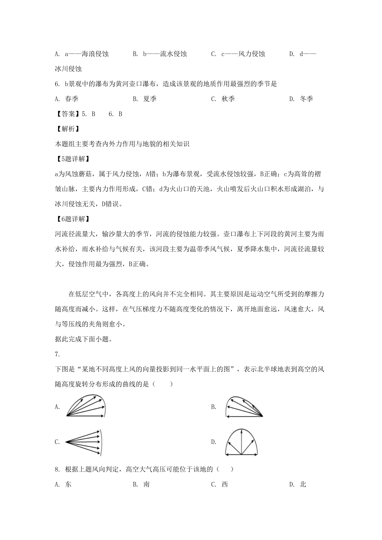 江苏省扬州市江都区丁沟中学2019-2020学年高二地理上学期第一次调研试题（含解析）_第3页