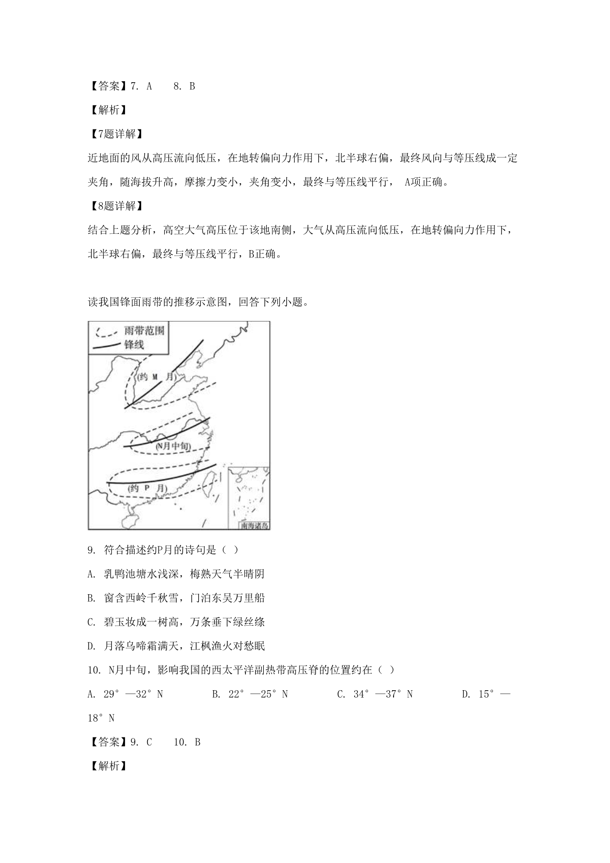 江苏省扬州市江都区丁沟中学2019-2020学年高二地理上学期第一次调研试题（含解析）_第4页