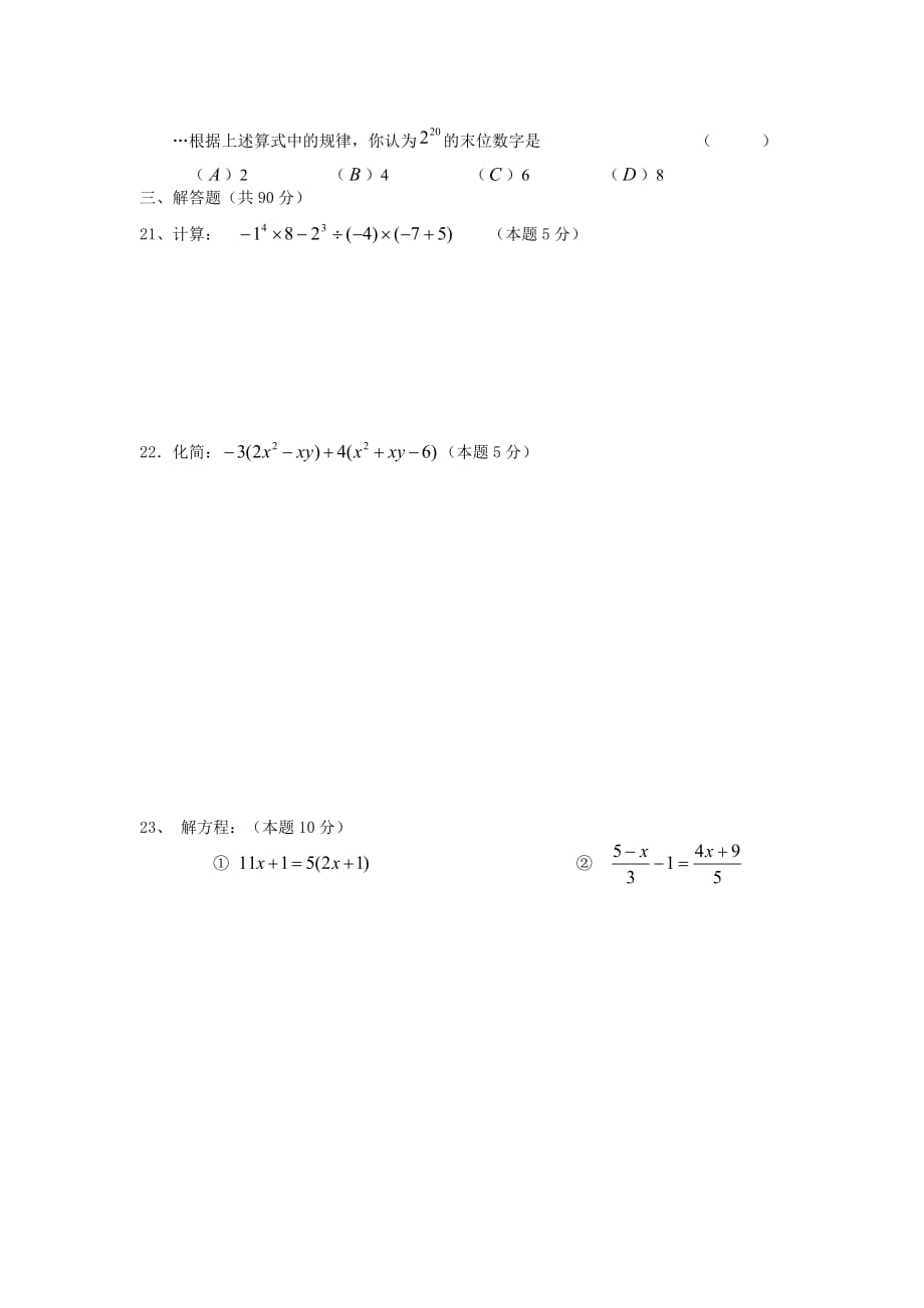 柳堡镇七年级数学竞赛试卷(苏科版)_第3页