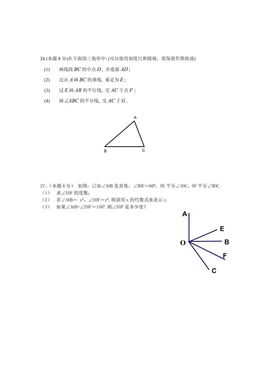 柳堡镇七年级数学竞赛试卷(苏科版)_第5页