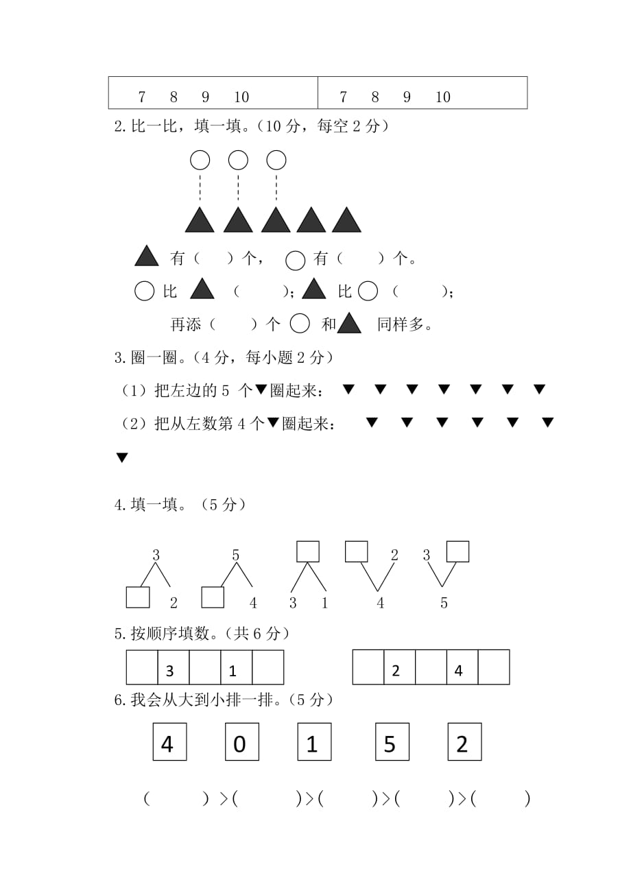 朝凤学区第一学期一年级数学期中试卷及答案新人教版_第2页