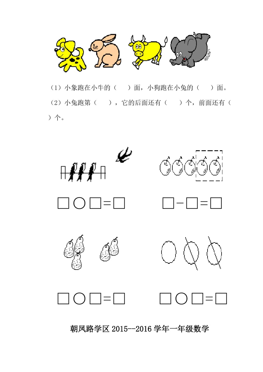 朝凤学区第一学期一年级数学期中试卷及答案新人教版_第4页