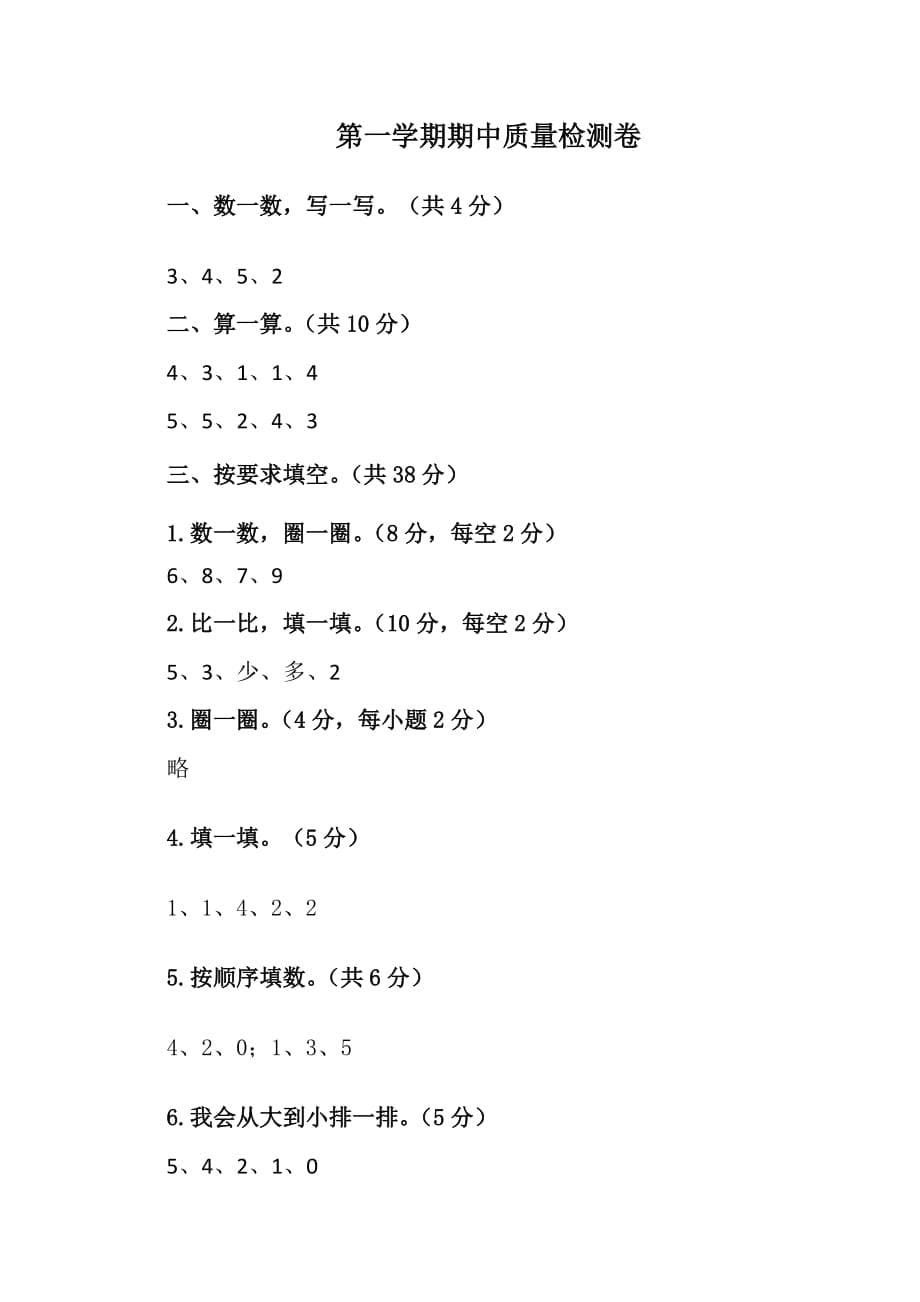 朝凤学区第一学期一年级数学期中试卷及答案新人教版_第5页