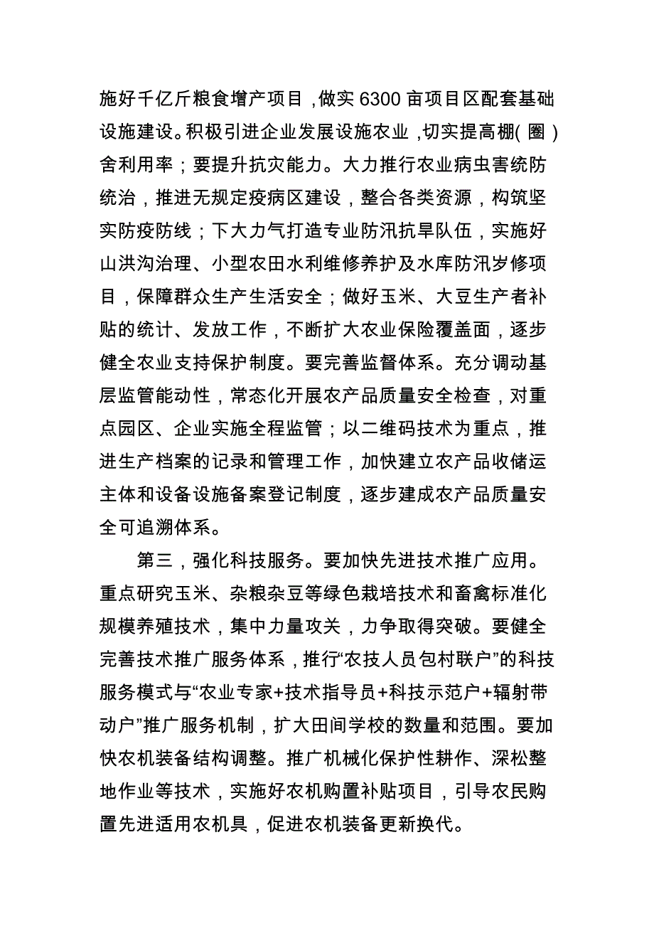 县委常委、副县长在县政府全体会议暨廉政建设工作会议上的讲话_第3页