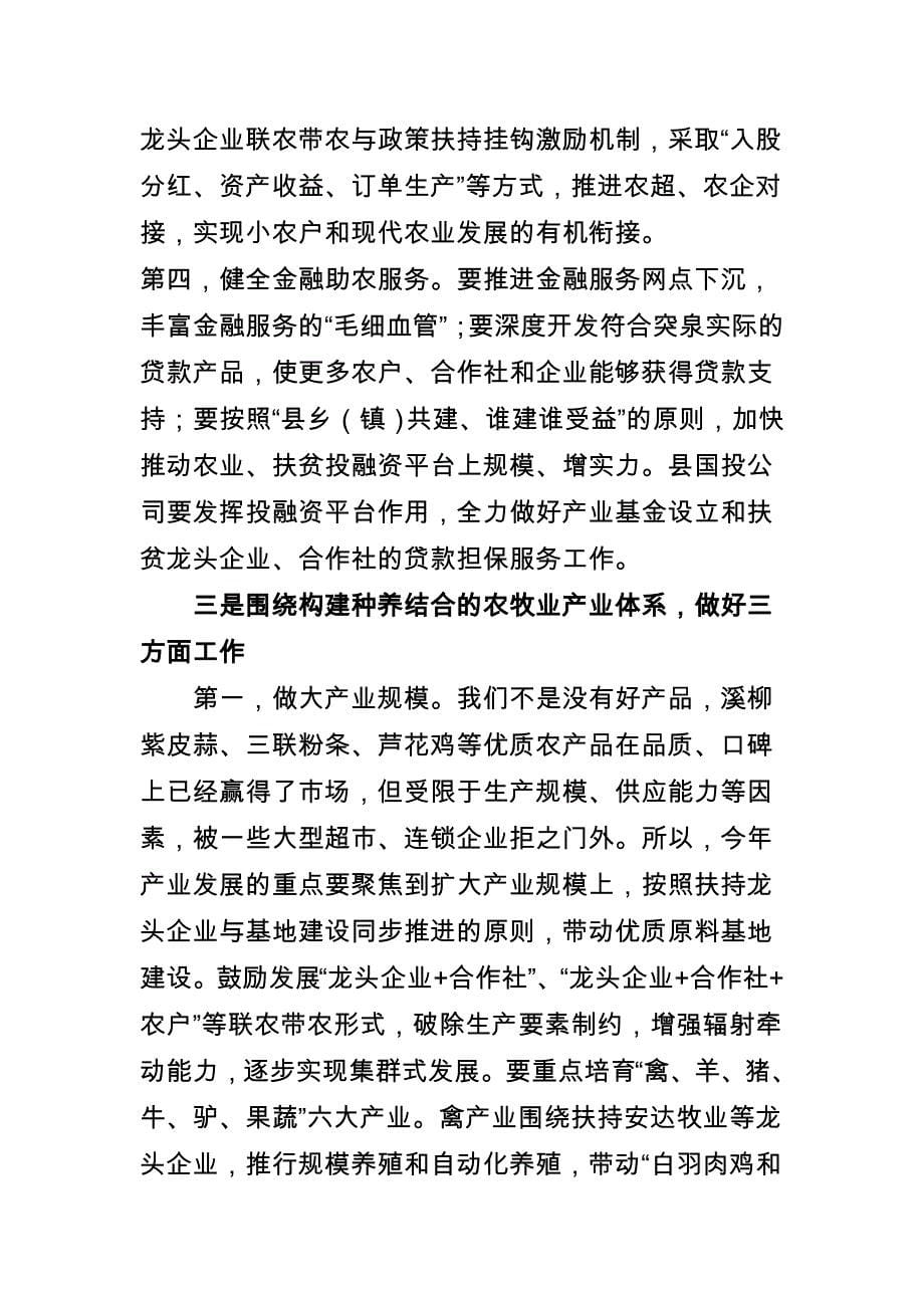 县委常委、副县长在县政府全体会议暨廉政建设工作会议上的讲话_第5页