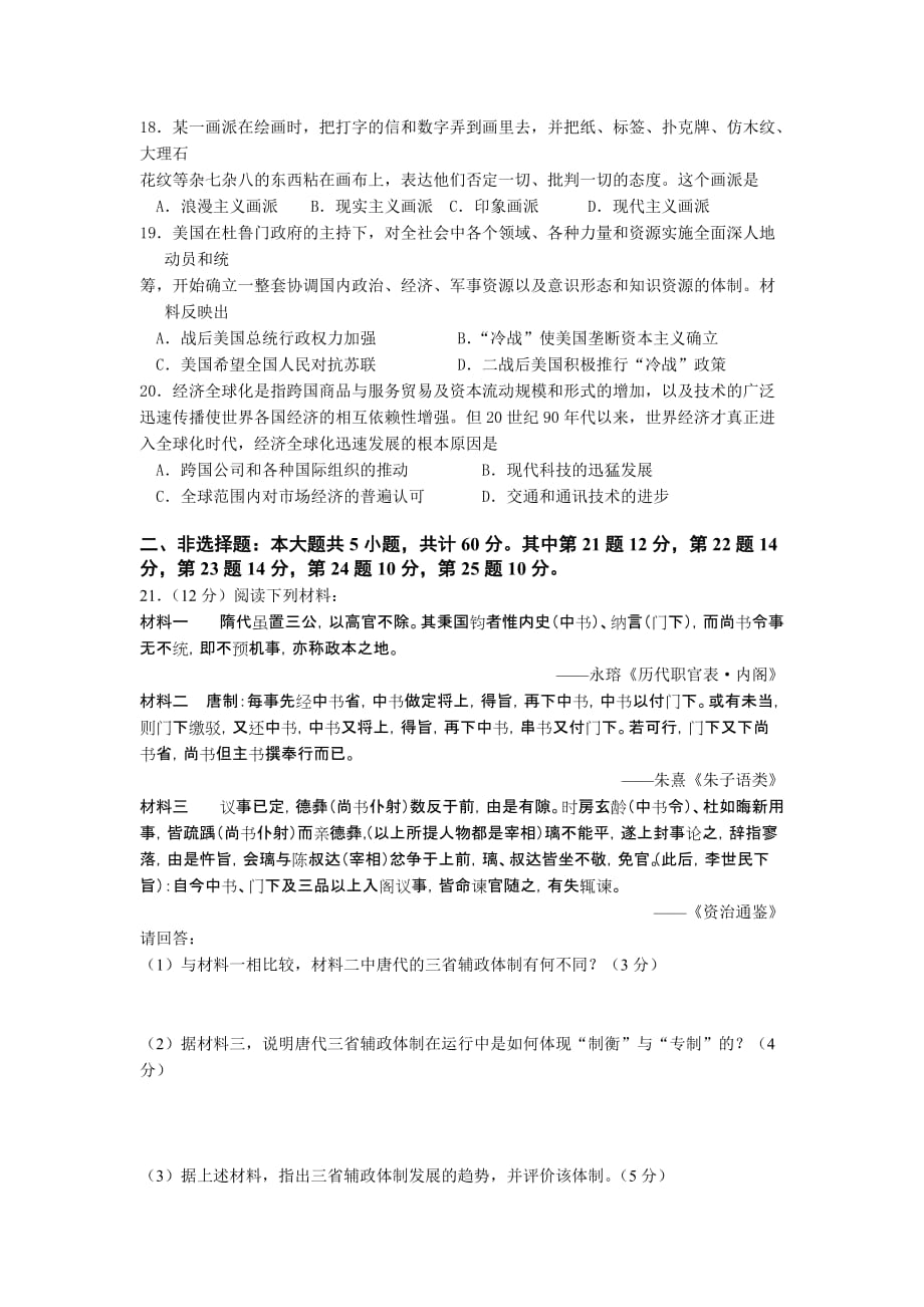 江苏省东台市高三5月月考（模拟）历史试题 Word版含答案_第4页