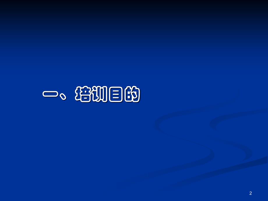 慢性病健康管理培训课件PPT演示课件_第2页