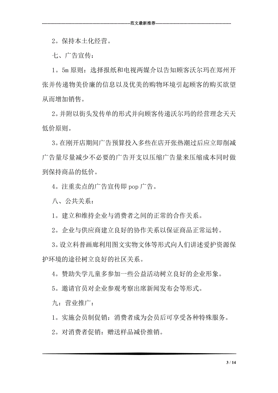 520商场促销活动策划方案样本赏析_第3页